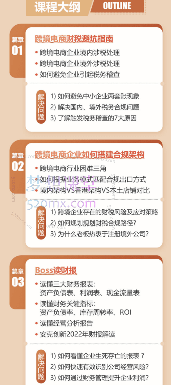 跨境老板财税合规特训营,当今时代,老板必须学习财务、了解财务、管好财务、合规经营,才能赚的开心更赚的安心!
