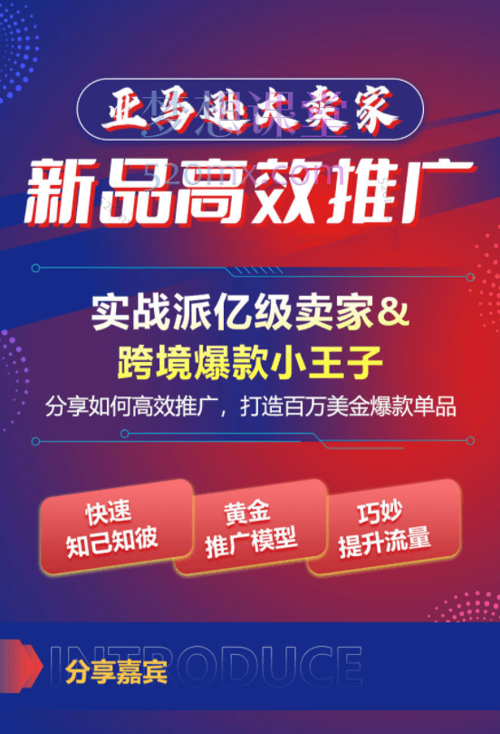 亚马逊大卖家-新品高效推广，分享如何高效推广，打造百万美金爆款单品