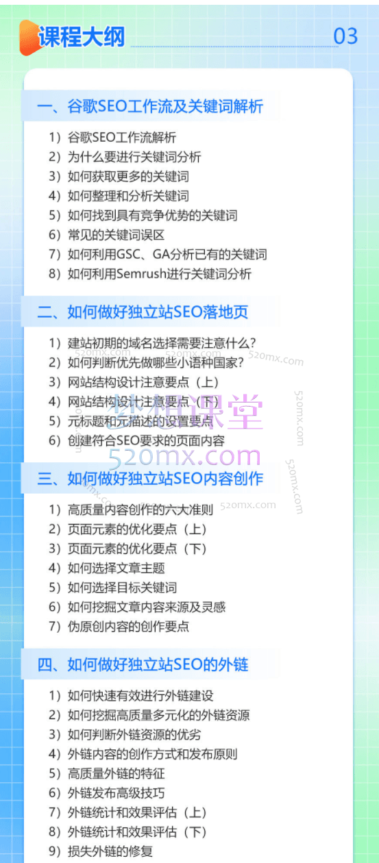 谷歌SEO从入门到精通，30讲带你打造排名第1网站