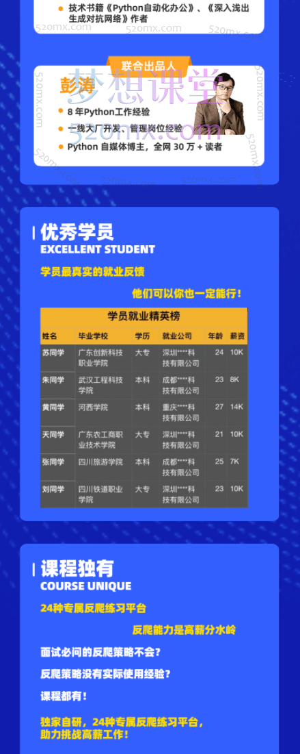 彭涛Python爬虫训练营，从基础到实战，全面解锁爬虫及相关技术