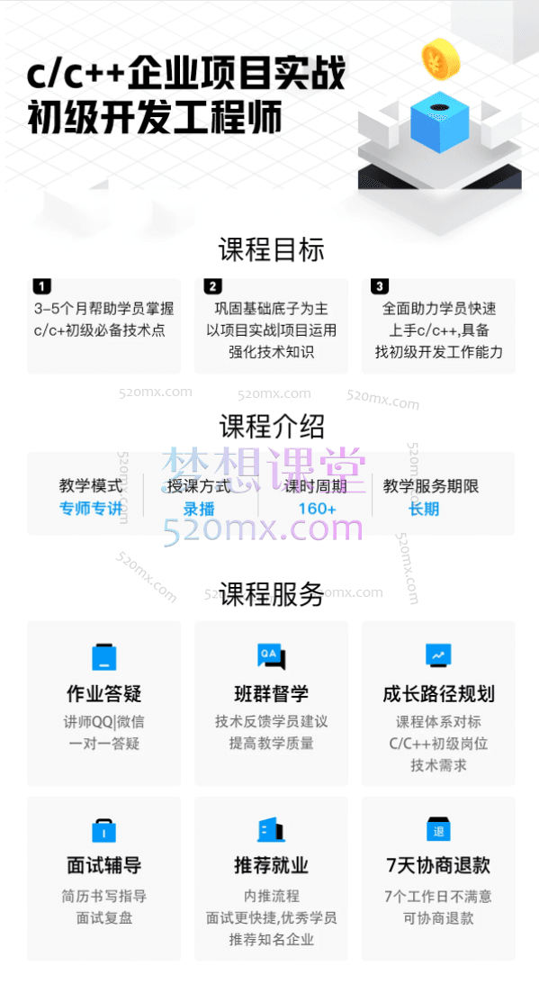零声学院C/C++企业级项目实战班(浏览器/即时通讯/网盘/安全卫士/播放器)