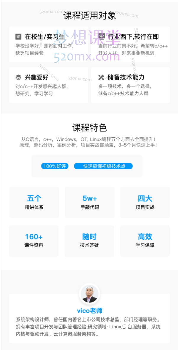 零声学院C/C++企业级项目实战班(浏览器/即时通讯/网盘/安全卫士/播放器)