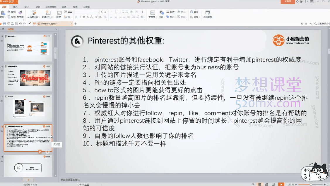 小蜜蜂外贸Pinterest社交营销实战
