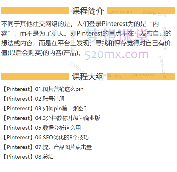 小蜜蜂外贸Pinterest社交营销实战