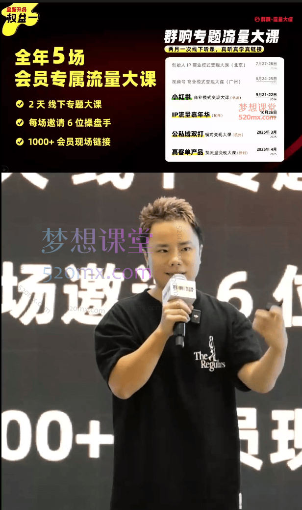 群响小红书商业模式变现线下大课，现场视频课