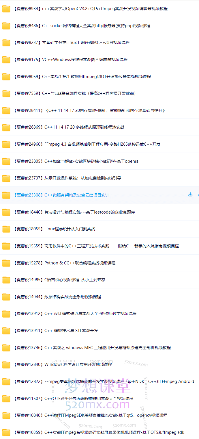 夏曹俊C++26套课程合集:全方位覆盖 C++ 编程应用与进阶实战