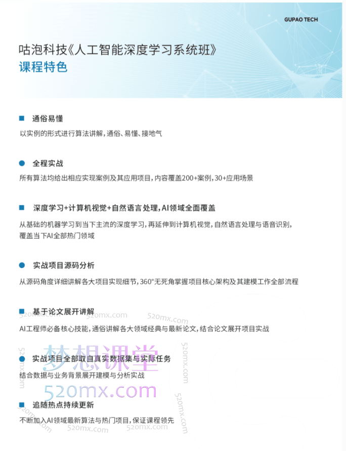 咕泡人工智能深度学习系统班(第九期),深度学习+计算机视觉+自然语言处理