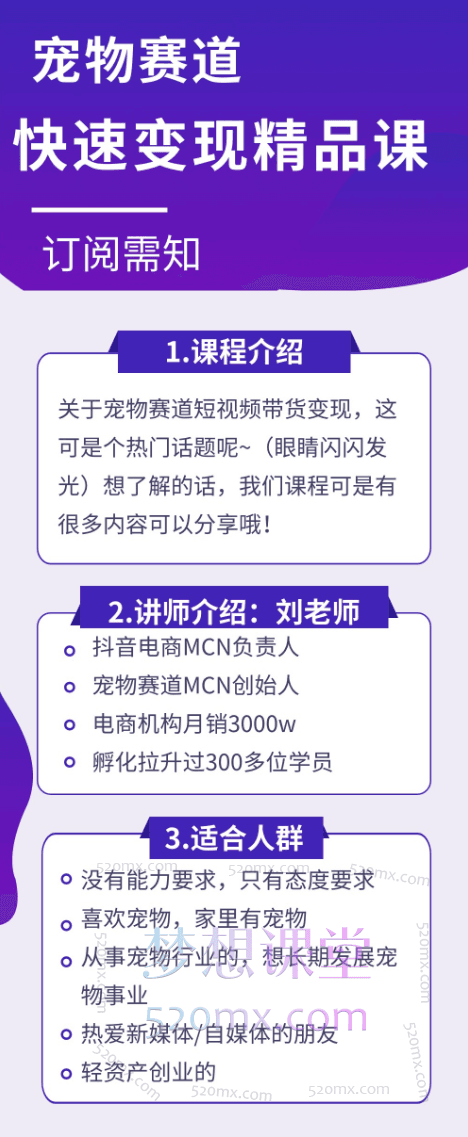 宠物赛道快速变现精品课,从 0 到 1 全流程实战精品课