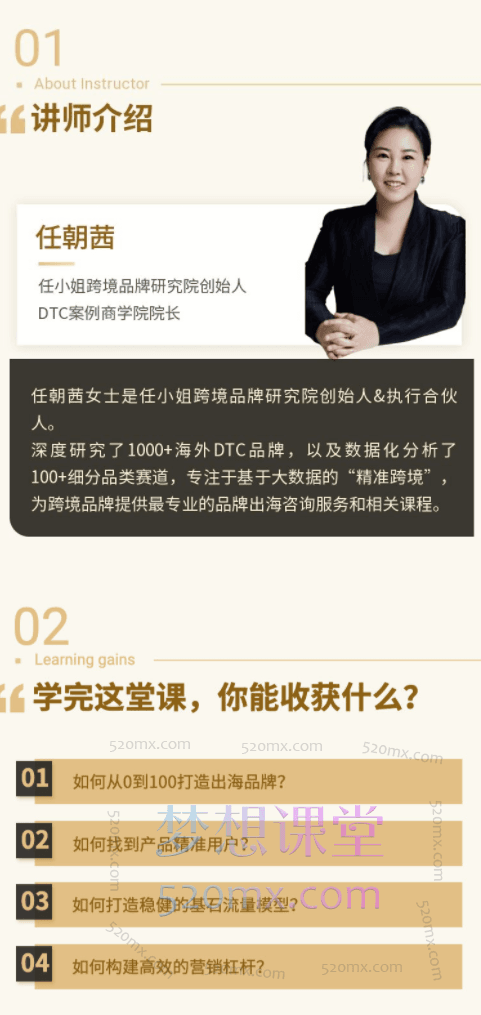 任小姐出海战略咨询品牌出海战略认知营,从零开始打造出海品牌精准地找到你的目标用户