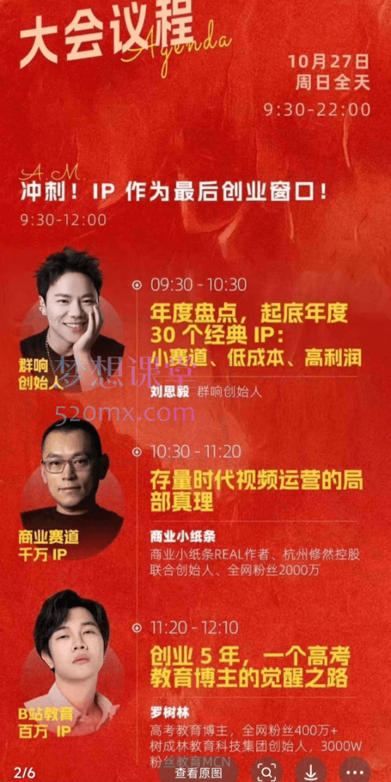 群响IP流量嘉年华,现场赛视频+IP江湖典藏PPT,2024年10月27日万人线下课