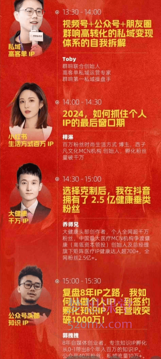 群响IP流量嘉年华,现场赛视频+IP江湖典藏PPT,2024年10月27日万人线下课