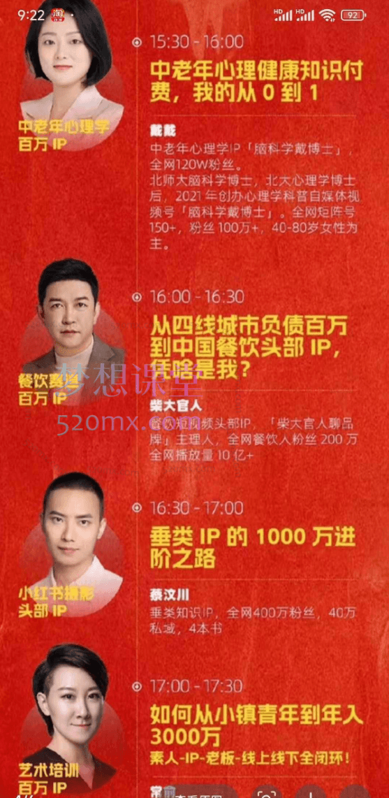 群响IP流量嘉年华,现场赛视频+IP江湖典藏PPT,2024年10月27日万人线下课