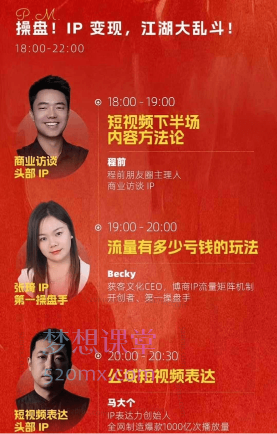 群响IP流量嘉年华,现场赛视频+IP江湖典藏PPT,2024年10月27日万人线下课