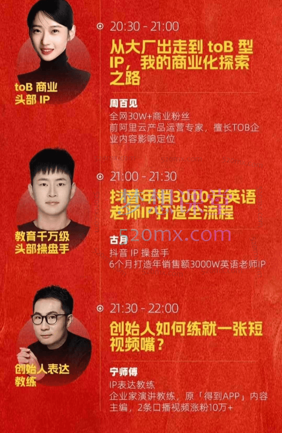 群响IP流量嘉年华,现场赛视频+IP江湖典藏PPT,2024年10月27日万人线下课