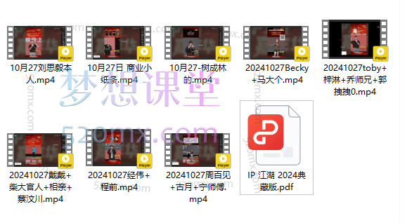 群响IP流量嘉年华,现场赛视频+IP江湖典藏PPT,2024年10月27日万人线下课