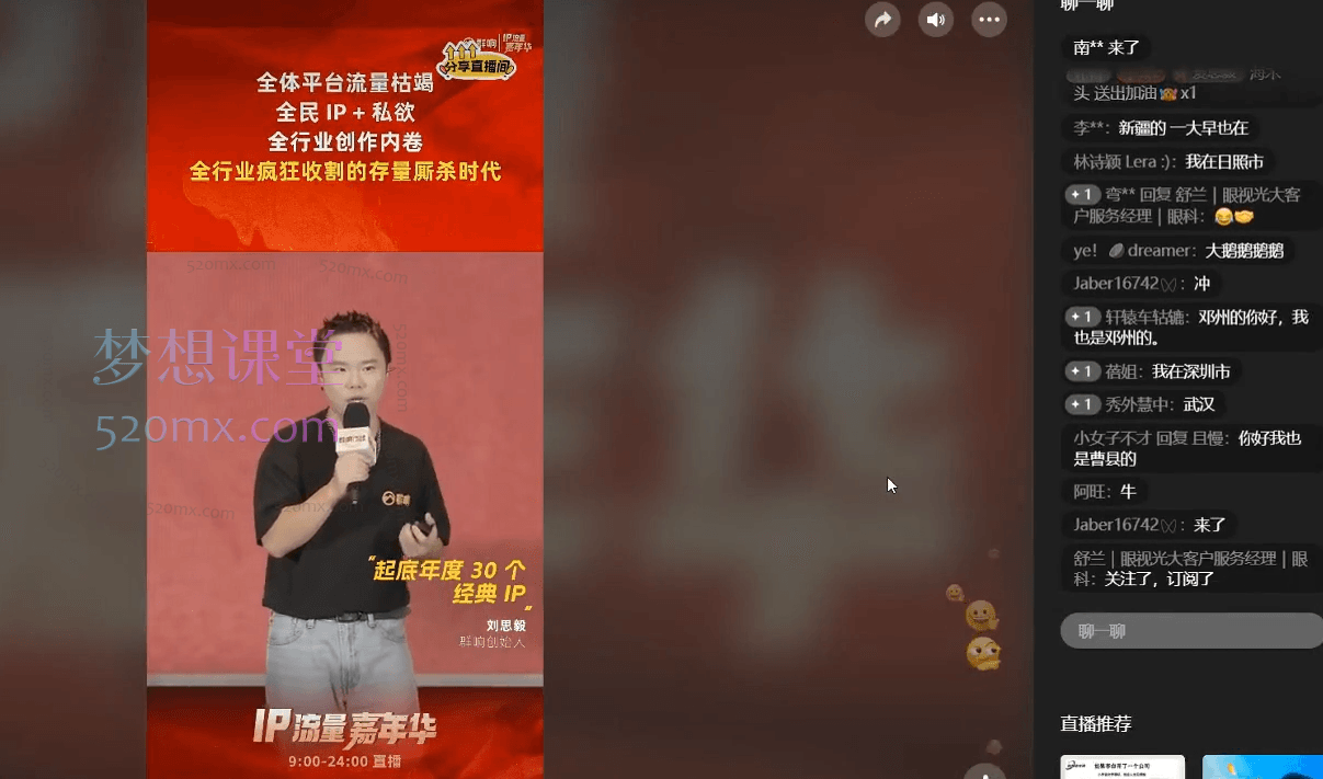 群响IP流量嘉年华,现场赛视频+IP江湖典藏PPT,2024年10月27日万人线下课