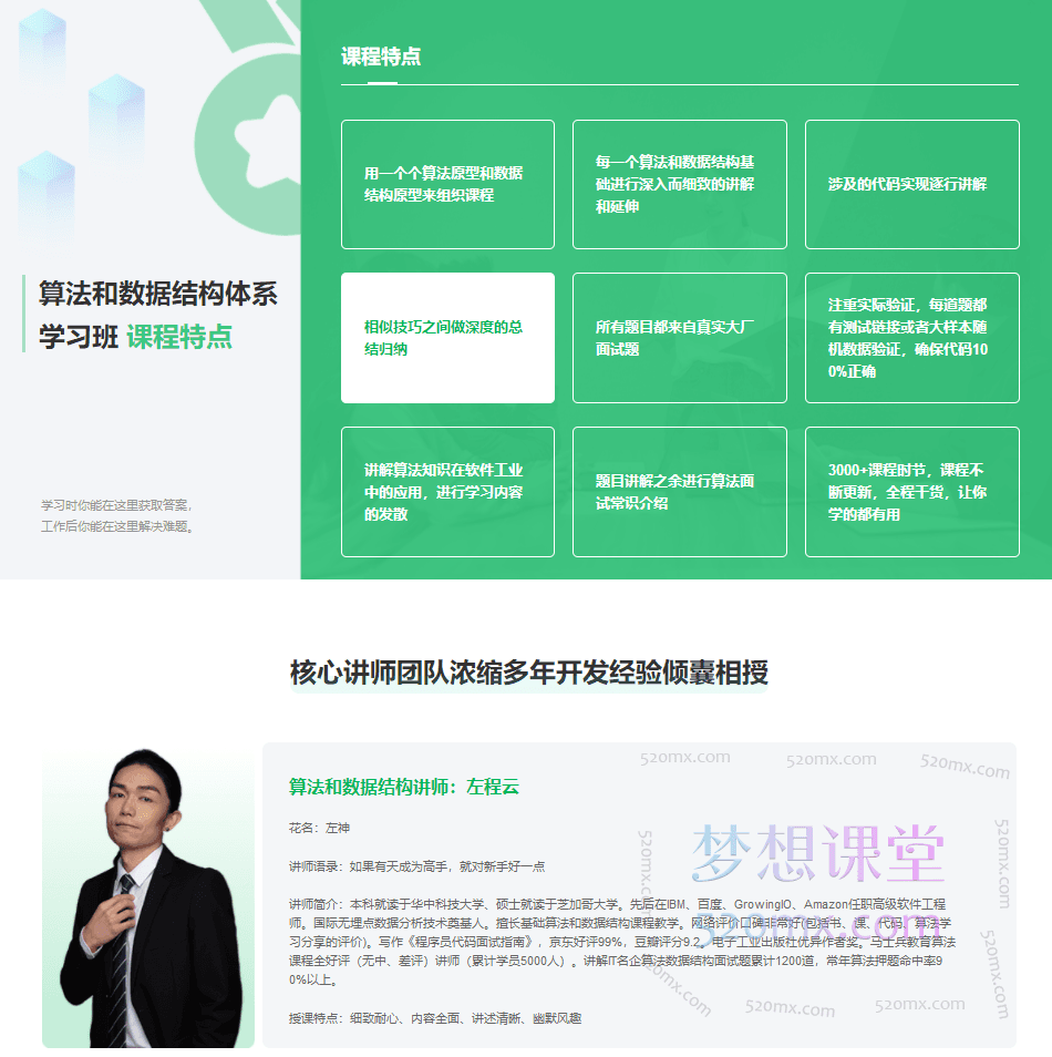 马士兵数据结构与算法大师课