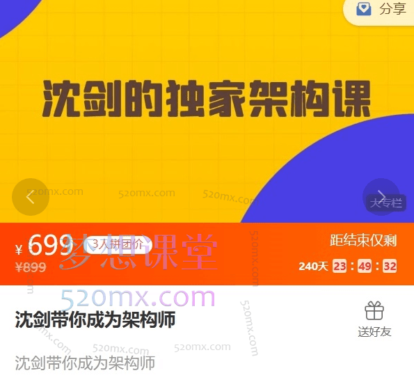 沈剑的独家架构课，带你成为构架师