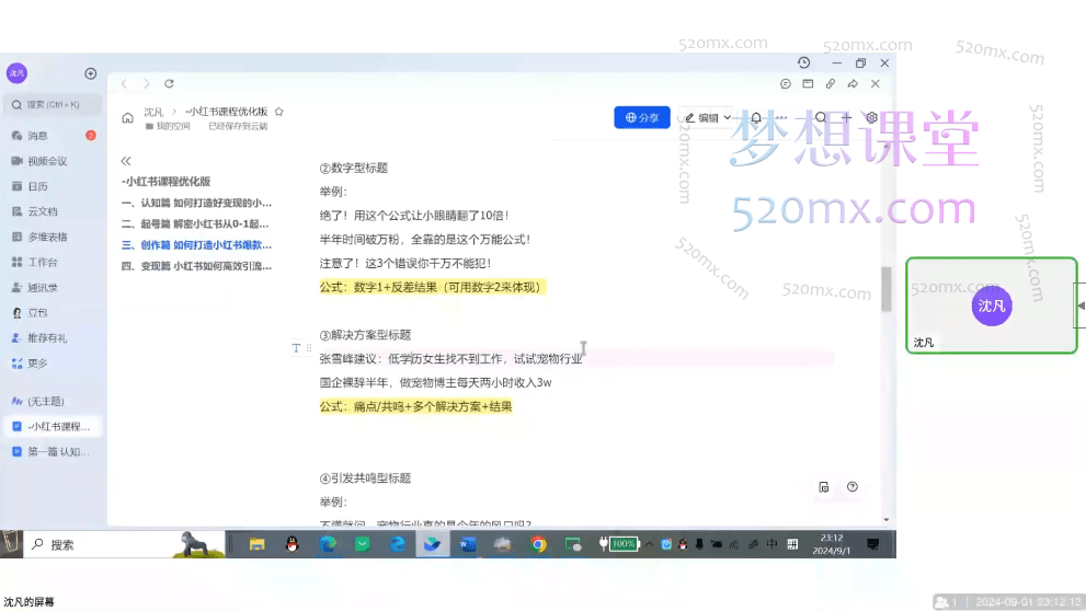 小红书百万流量变现课，从起号到营销，解锁爆款与变现密码