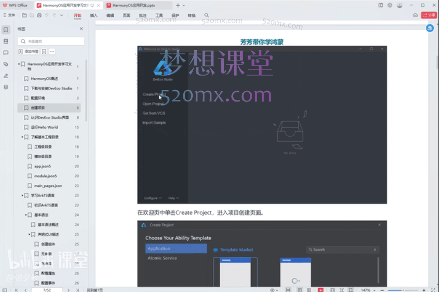 朝夕教育芳芳HarmonyOS-鸿蒙 | 在线商城APP开发