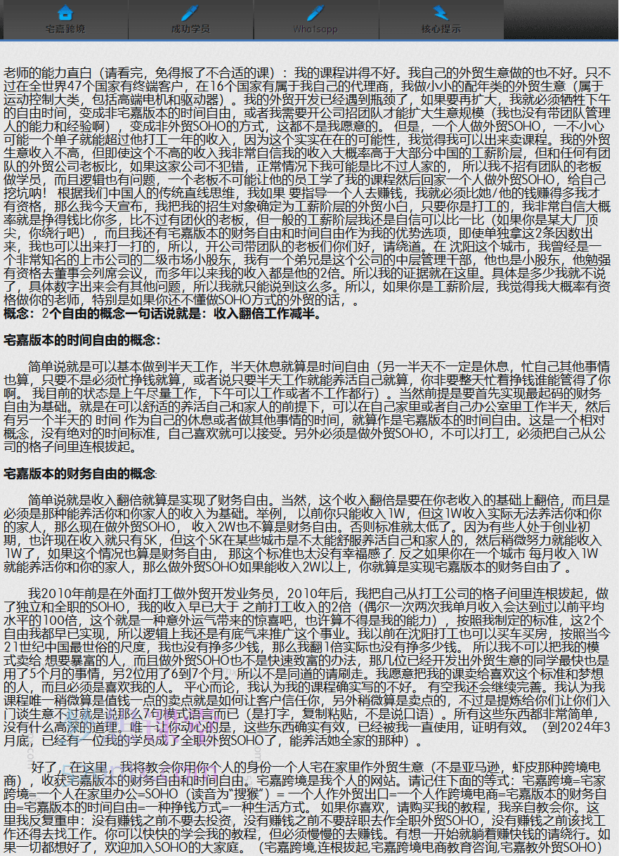 宅嘉跨境外贸SOHO入门课程学习零基础工作电商线上国际贸易全流程