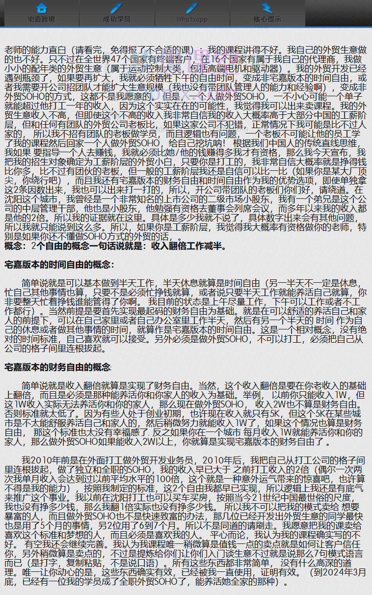 宅嘉跨境外贸SOHO入门课程学习零基础工作电商线上国际贸易全流程