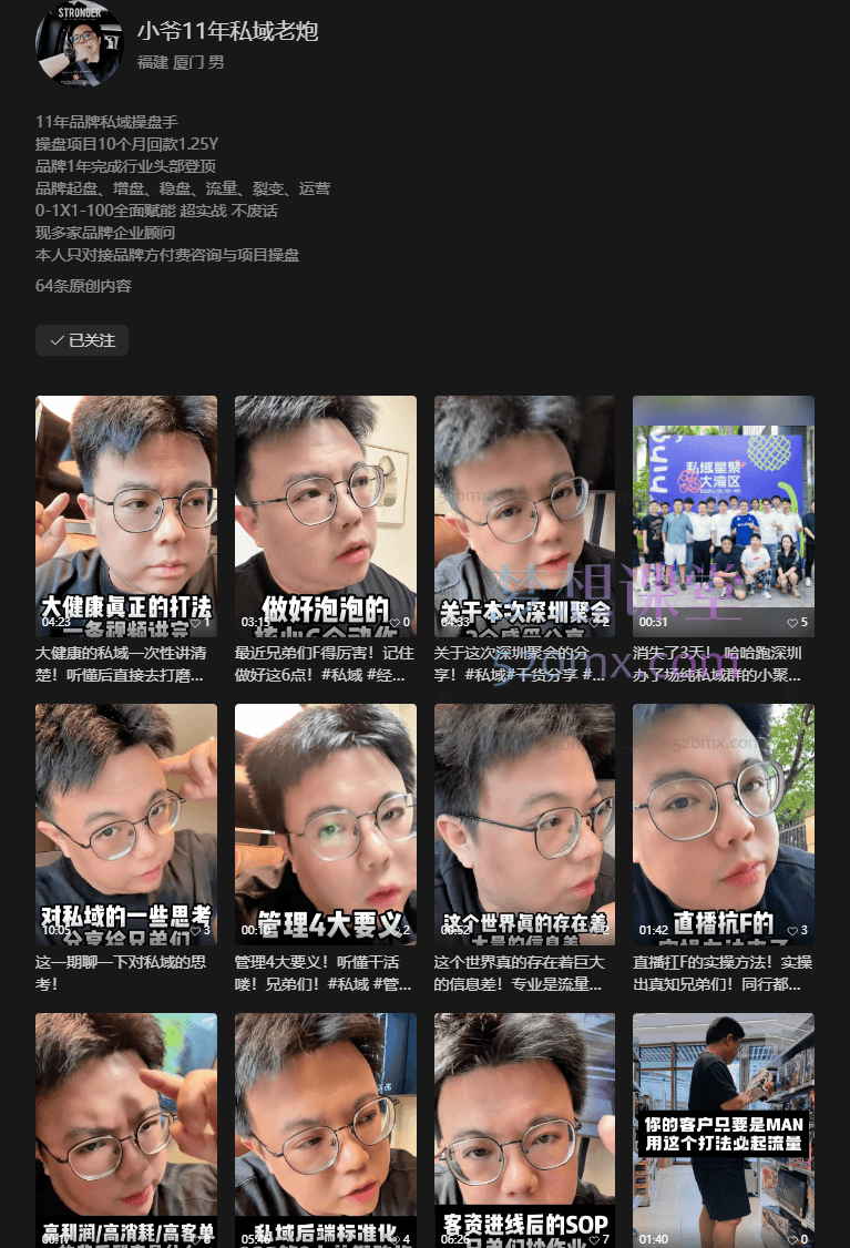 小爷11年私域老炮,私域项目操盘手