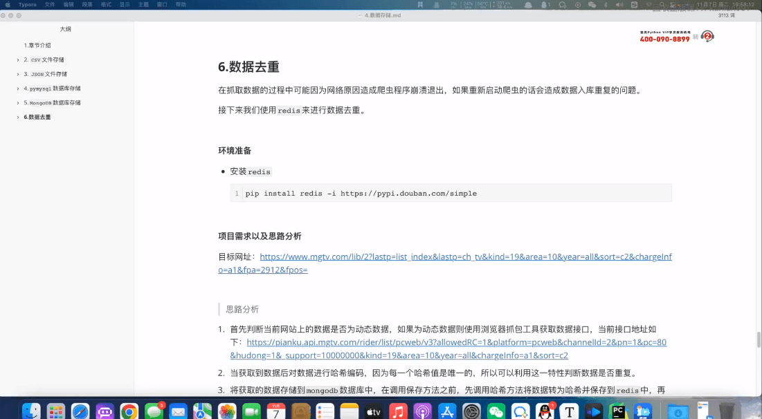 图灵Python爬虫高级开发工程师第13期