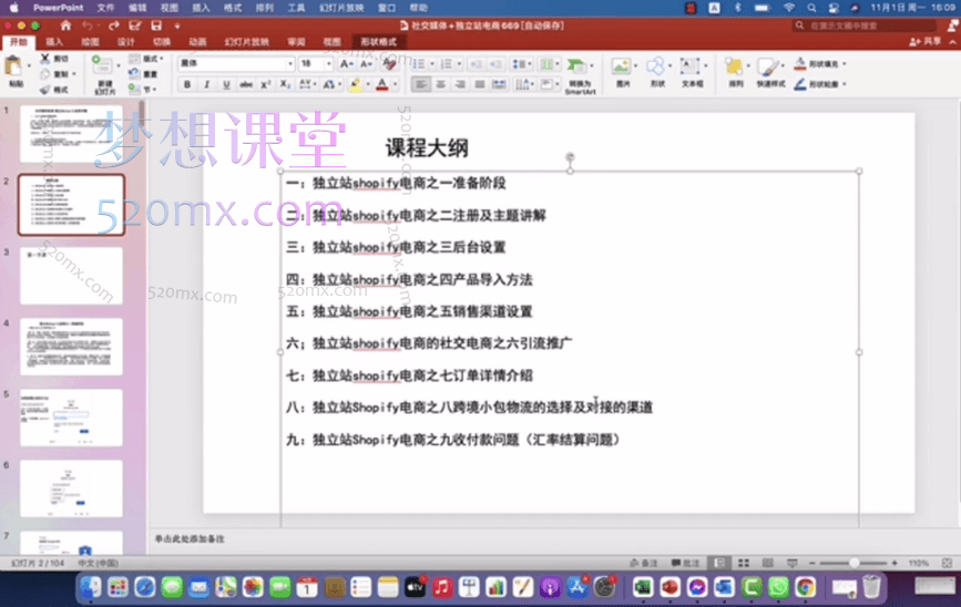 小观老师Tiktok+独立站0基础入门到精通