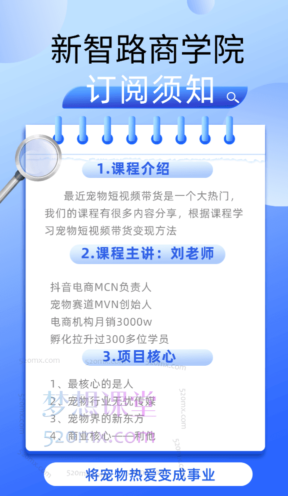 宠物赛道商业变现时代，新智路事业合伙人商学院