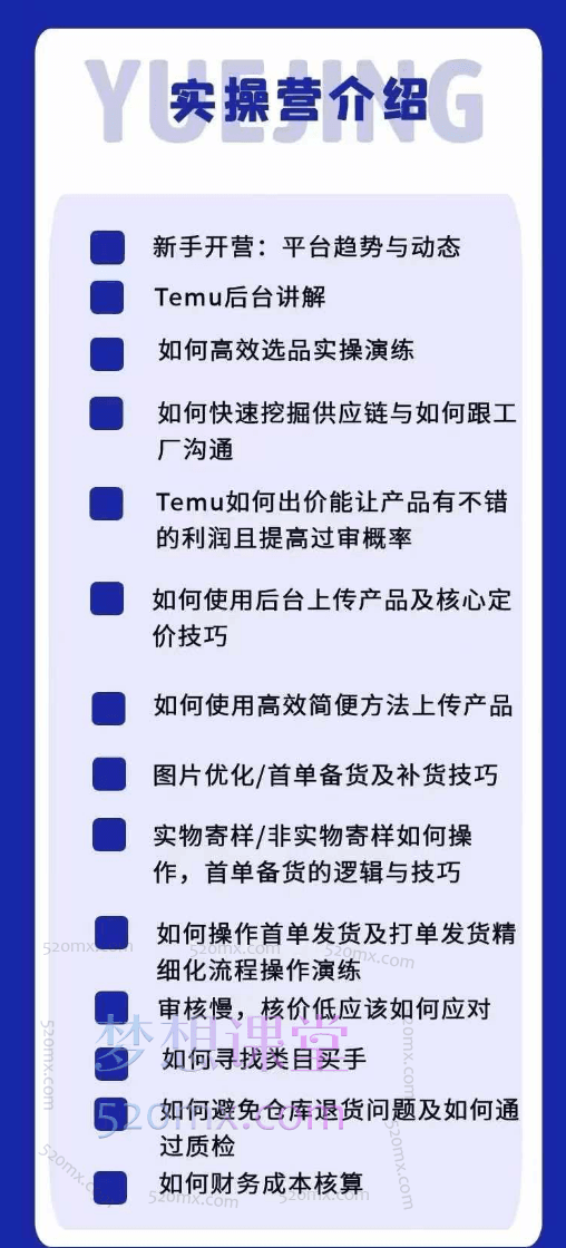 Temu直播实操营,直播答疑 + 高效实操特训课程(228节实操)