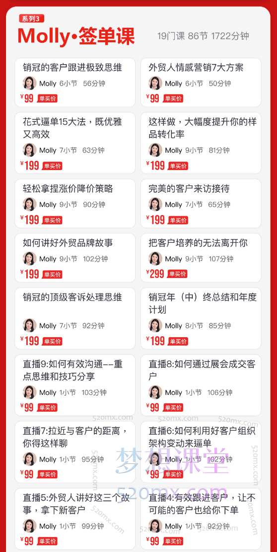 2025帮课大学Molly业务签单课，外贸签单与客户关系管理