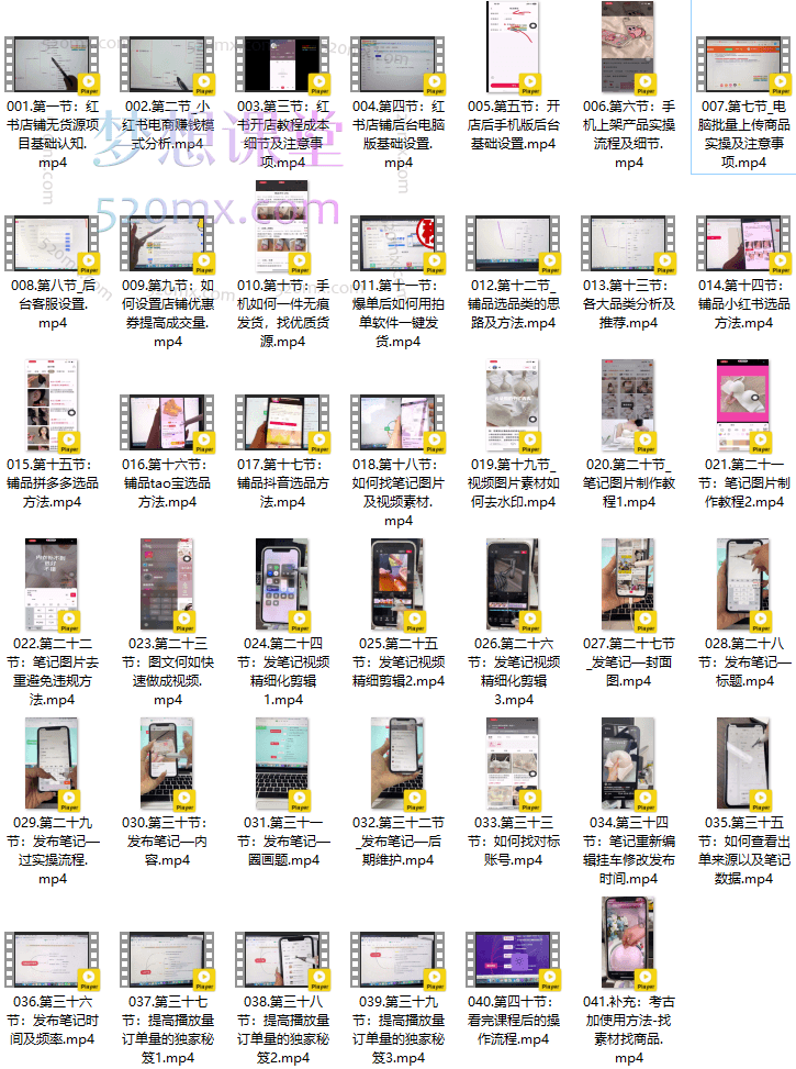 心心老师小红书高级电商课程,从新手小白到爆单达人全流程课程