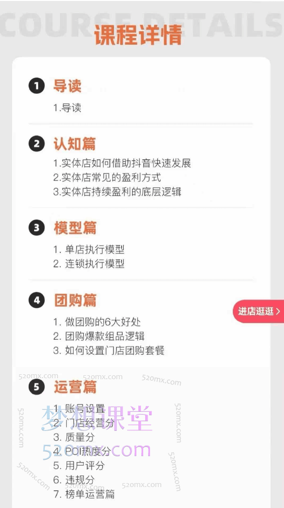 2024一秋船长引爆同城流量实操课