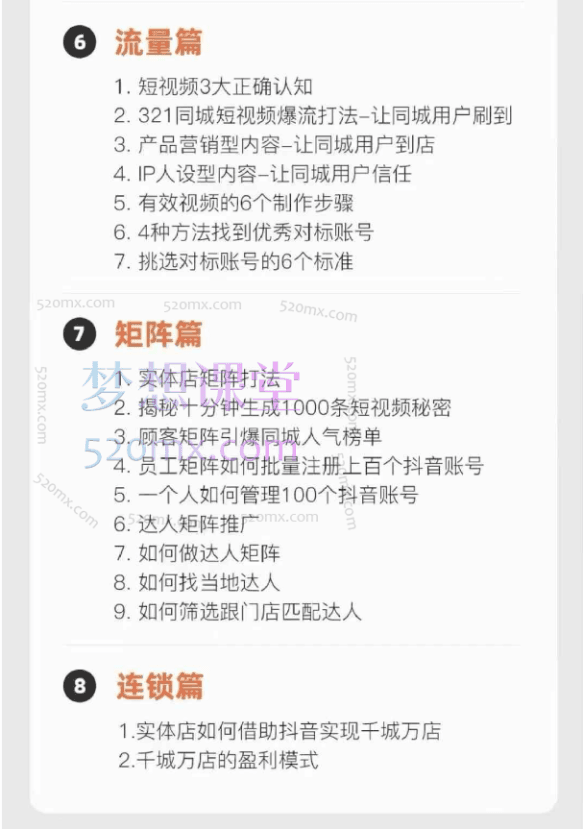 2024一秋船长引爆同城流量实操课