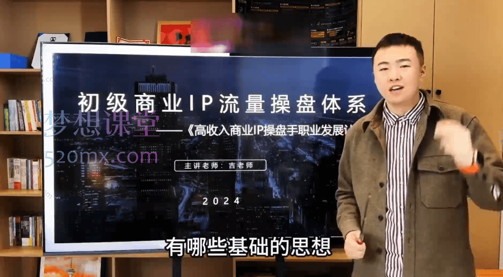 吉同学【2024】IP流量操盘手线上训练营13组