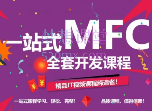 黄强C++、MFC一站式高级开发课程