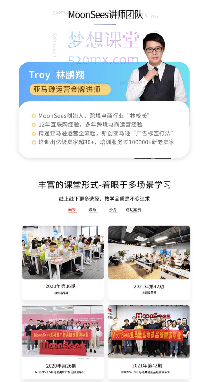 MoonSees2024年亚马逊爆单特训营，专治不出单