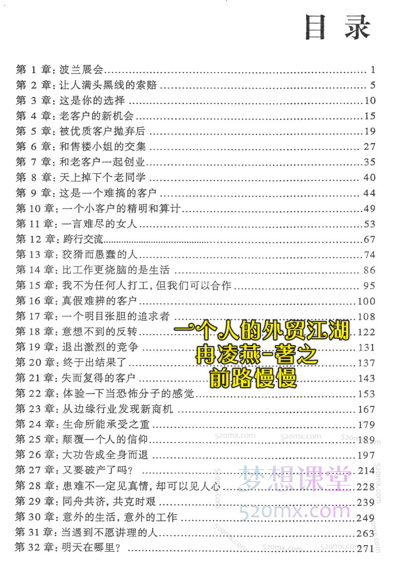 冉凌燕一个人的外贸江湖全四册装 在无畏中狂欢+前路漫漫+尘埃落定+案例(pdf电子书)