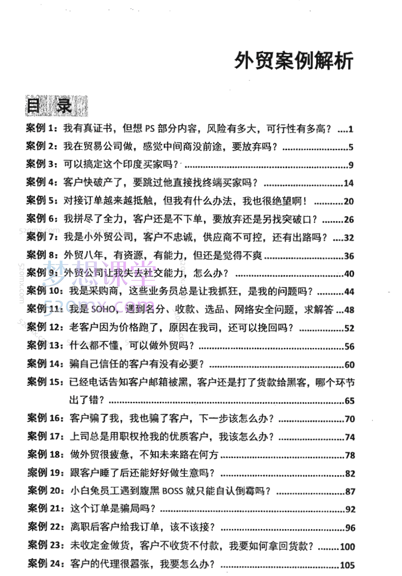 冉凌燕一个人的外贸江湖全四册装 在无畏中狂欢+前路漫漫+尘埃落定+案例(pdf电子书)