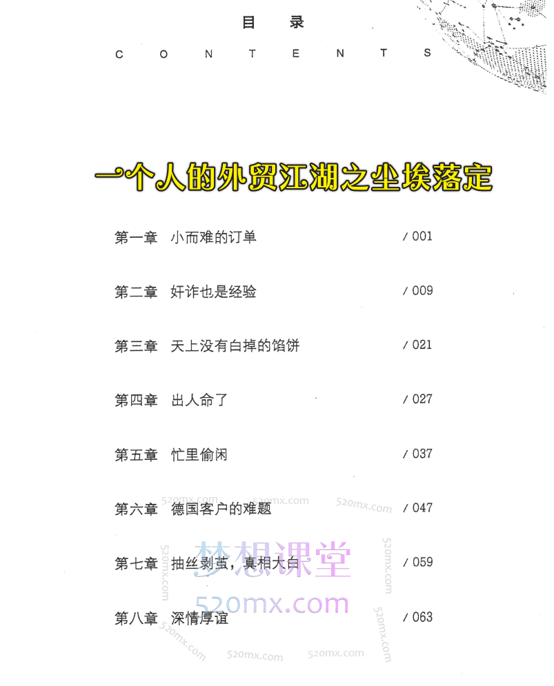 冉凌燕一个人的外贸江湖全四册装 在无畏中狂欢+前路漫漫+尘埃落定+案例(pdf电子书)