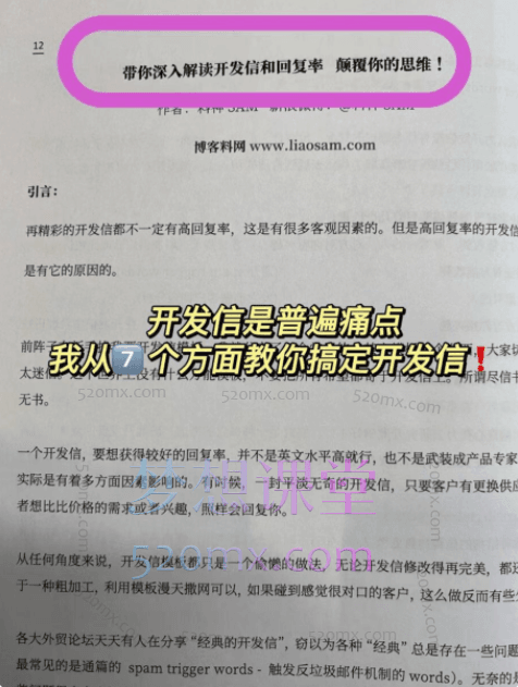 外贸老鸟之路绝版料神经典书，外贸业务员成长老鸟之路新人小白入行学习资料PDF文档
