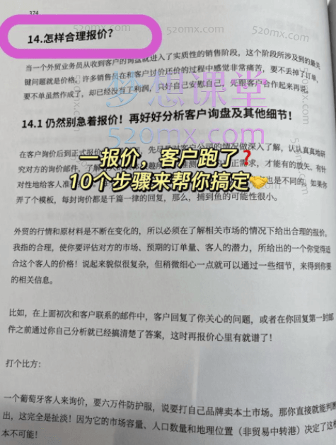 外贸老鸟之路绝版料神经典书，外贸业务员成长老鸟之路新人小白入行学习资料PDF文档