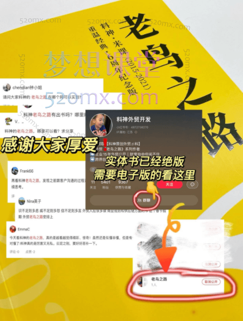 外贸老鸟之路绝版料神经典书，外贸业务员成长老鸟之路新人小白入行学习资料PDF文档