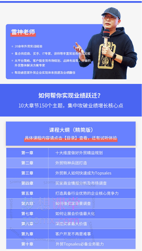 歪猫雷神-外贸业绩增长实战心法，精进外贸能力，成就业绩增长