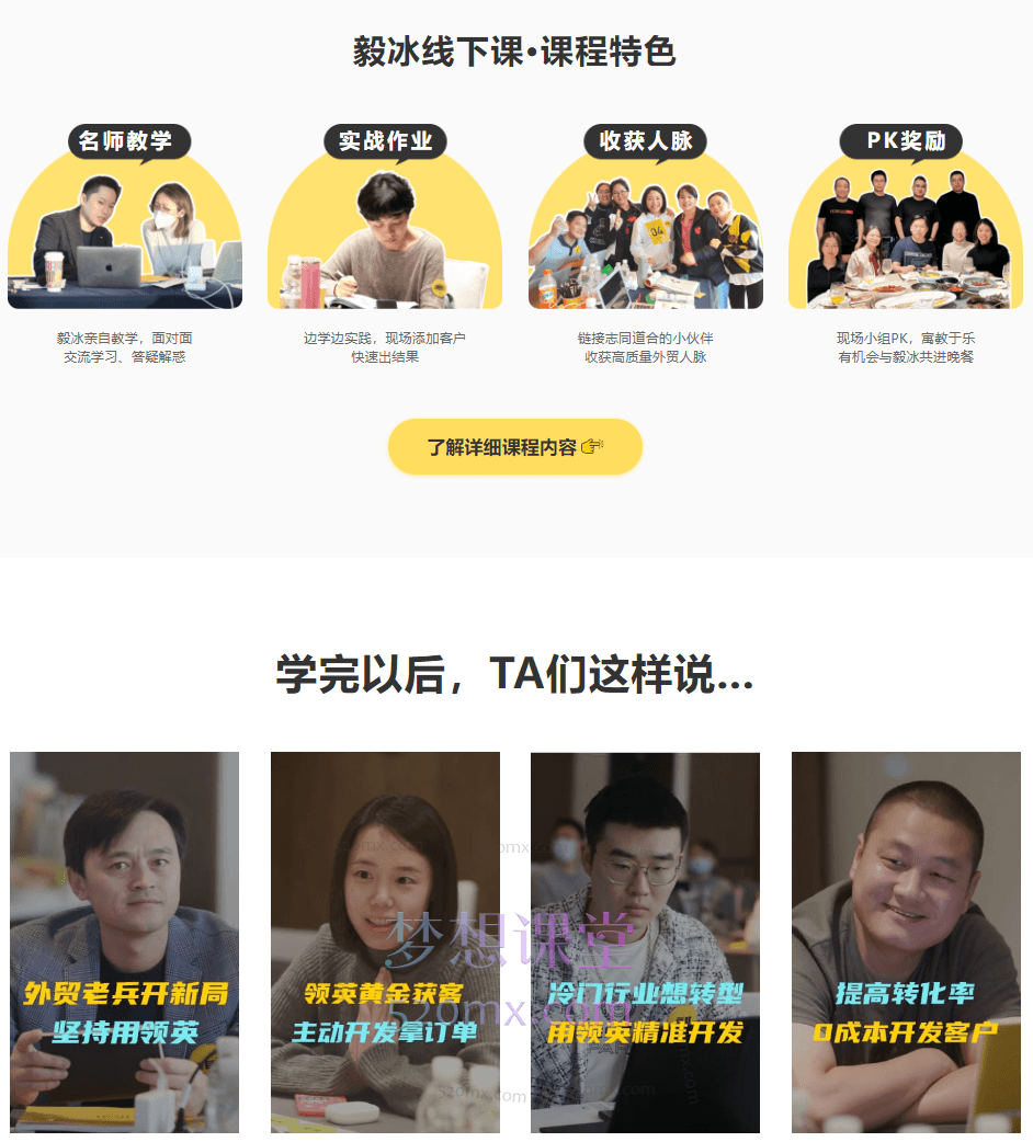2025年27期毅冰linkedin外贸成交课2天1夜