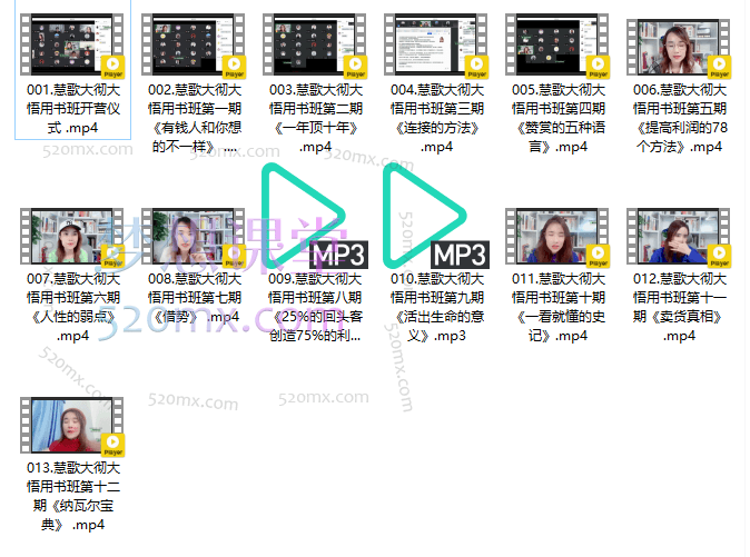 孟慧歌大彻大悟用书班，让你的财富增长10倍，交付力创新提高3倍