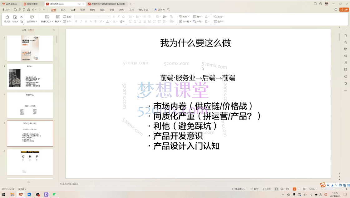 Jaron佳荣跨境产品开发宝典-CMF基础课