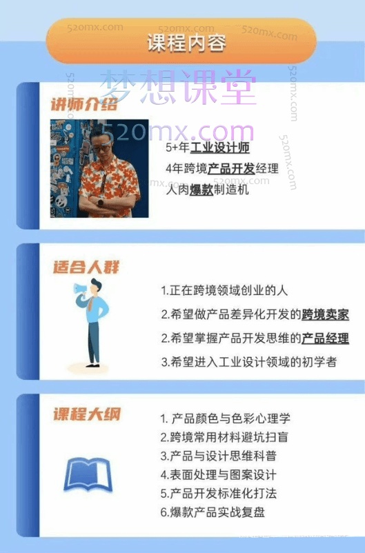 Jaron佳荣跨境产品开发宝典-CMF基础课