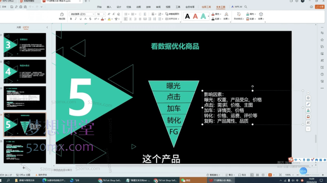 2024阿华TikTok 跨境小店从入驻到运营实操全攻略课程